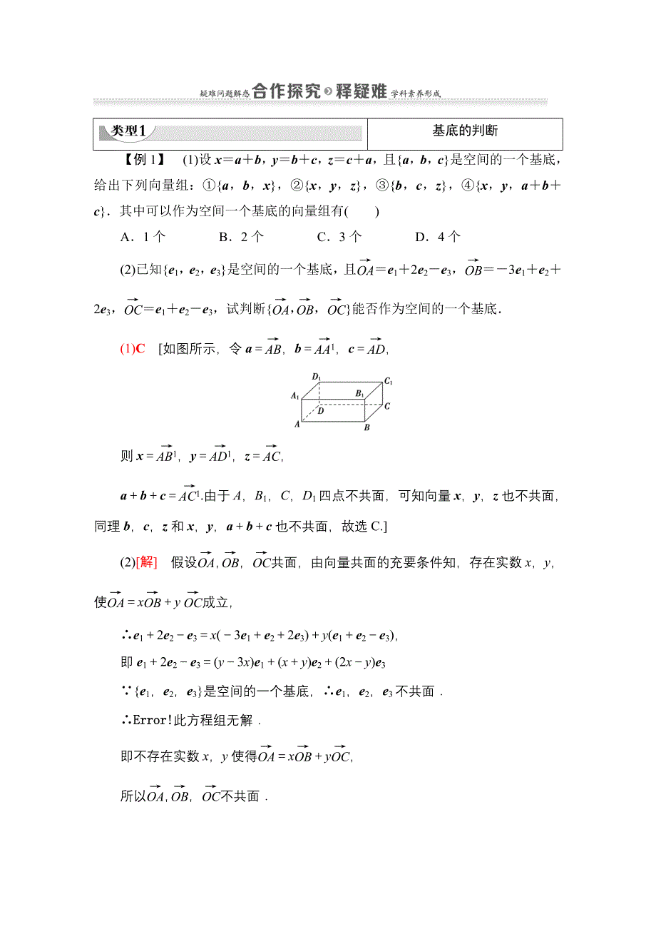 2020-2021学年新教材数学人教A版选择性必修第一册教师用书：第1章 1-2　空间向量基本定理 WORD版含解析.doc_第3页