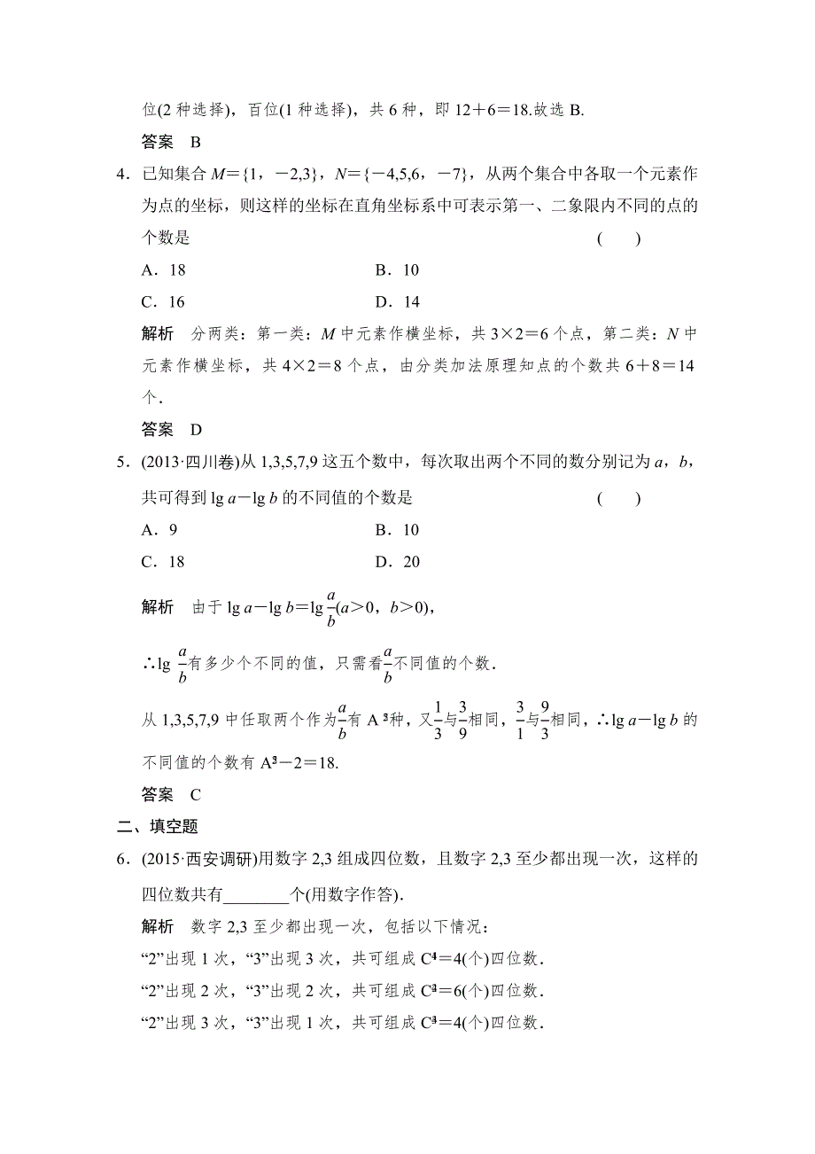 2016届数学一轮（理科）北师大版 课时作业11-1 第十一章 计数原理.doc_第2页