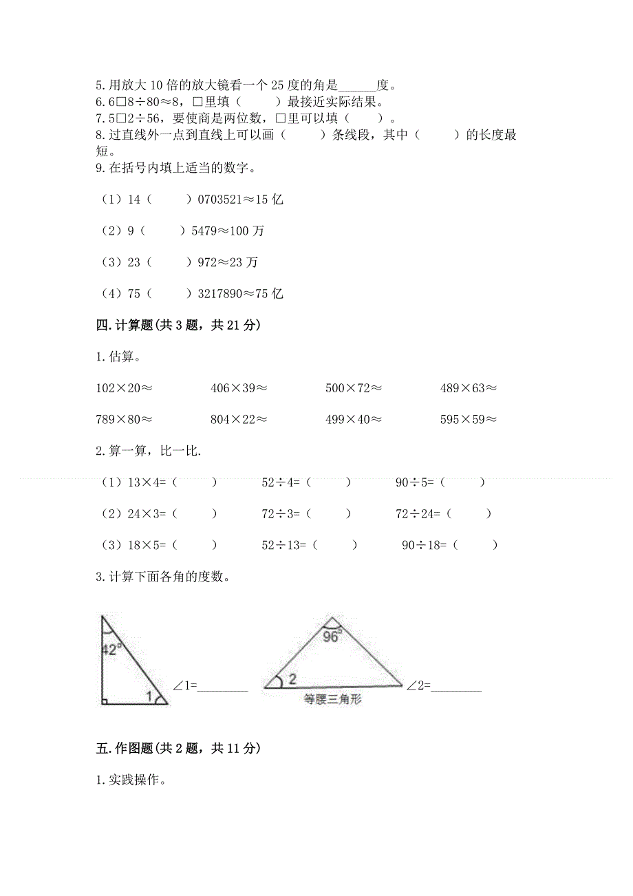 人教版四年级上学期期末质量监测数学试题汇编.docx_第2页