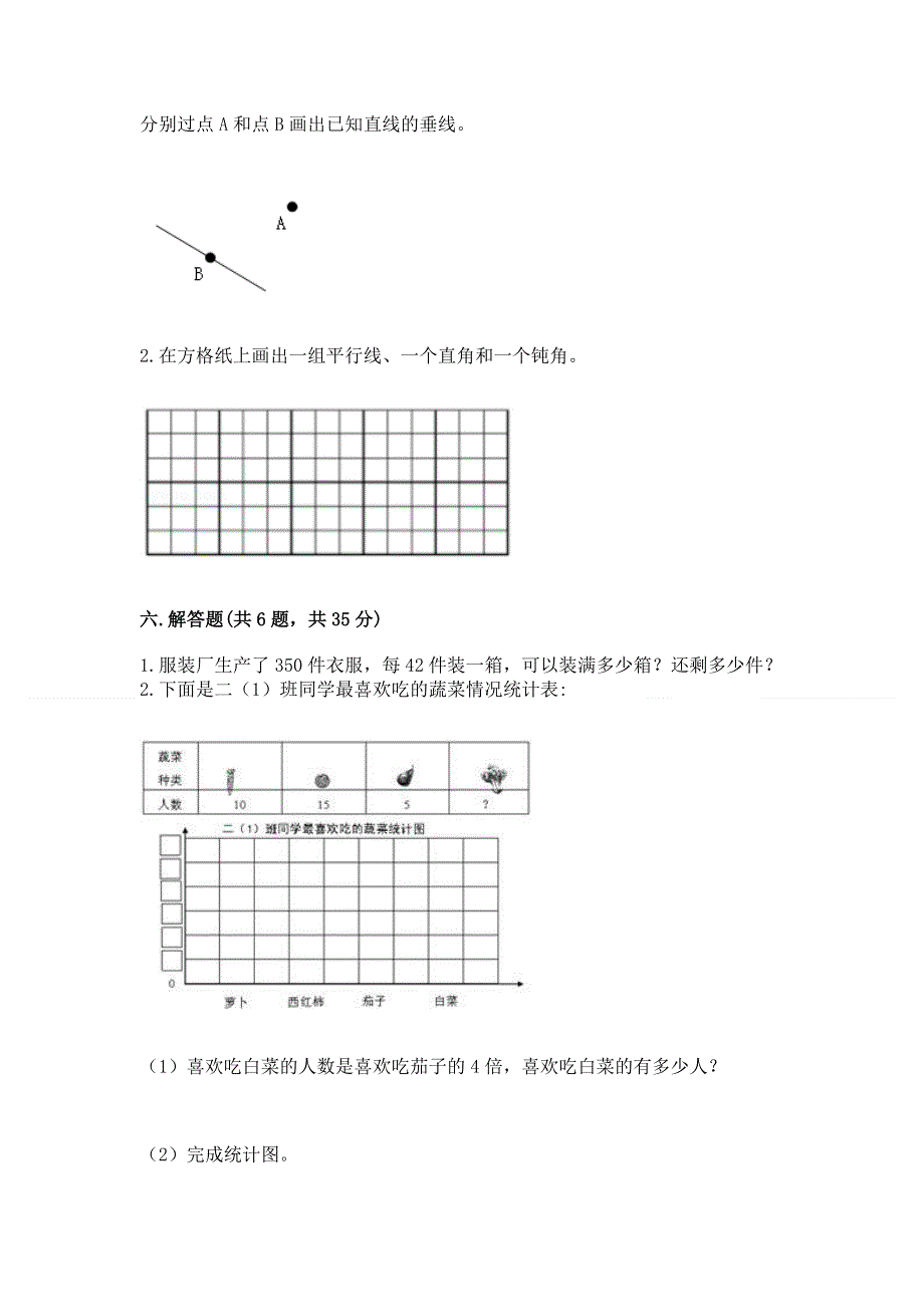 人教版四年级上学期期末质量监测数学试题汇编.docx_第3页