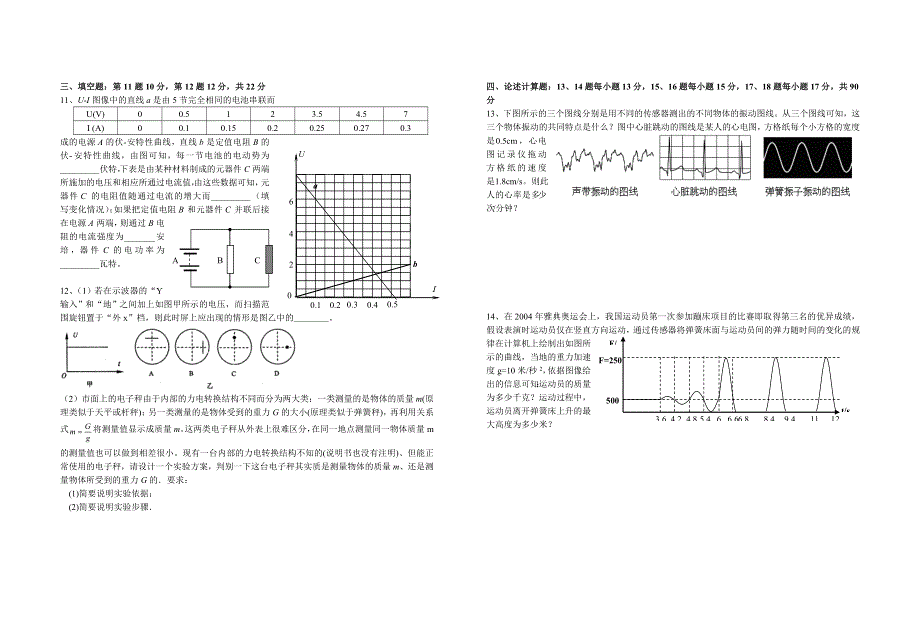 全 国 大 联 考2006届高三第七次联考·理科综合试卷（物理部份）.doc_第2页