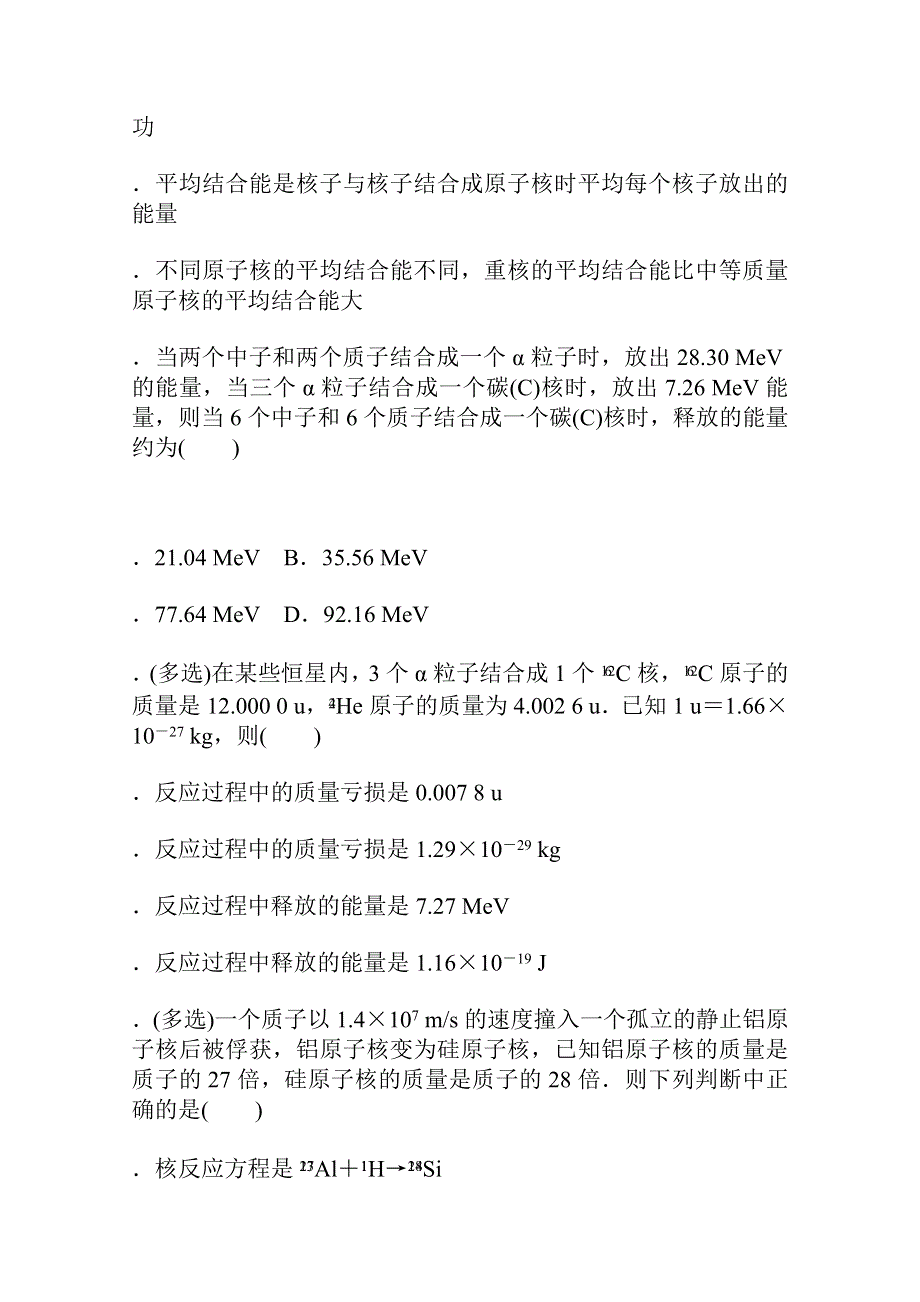 新教材2021-2022学年人教版物理选择性必修第三册课时作业5-3　核力与结核能 WORD版含解析.docx_第2页