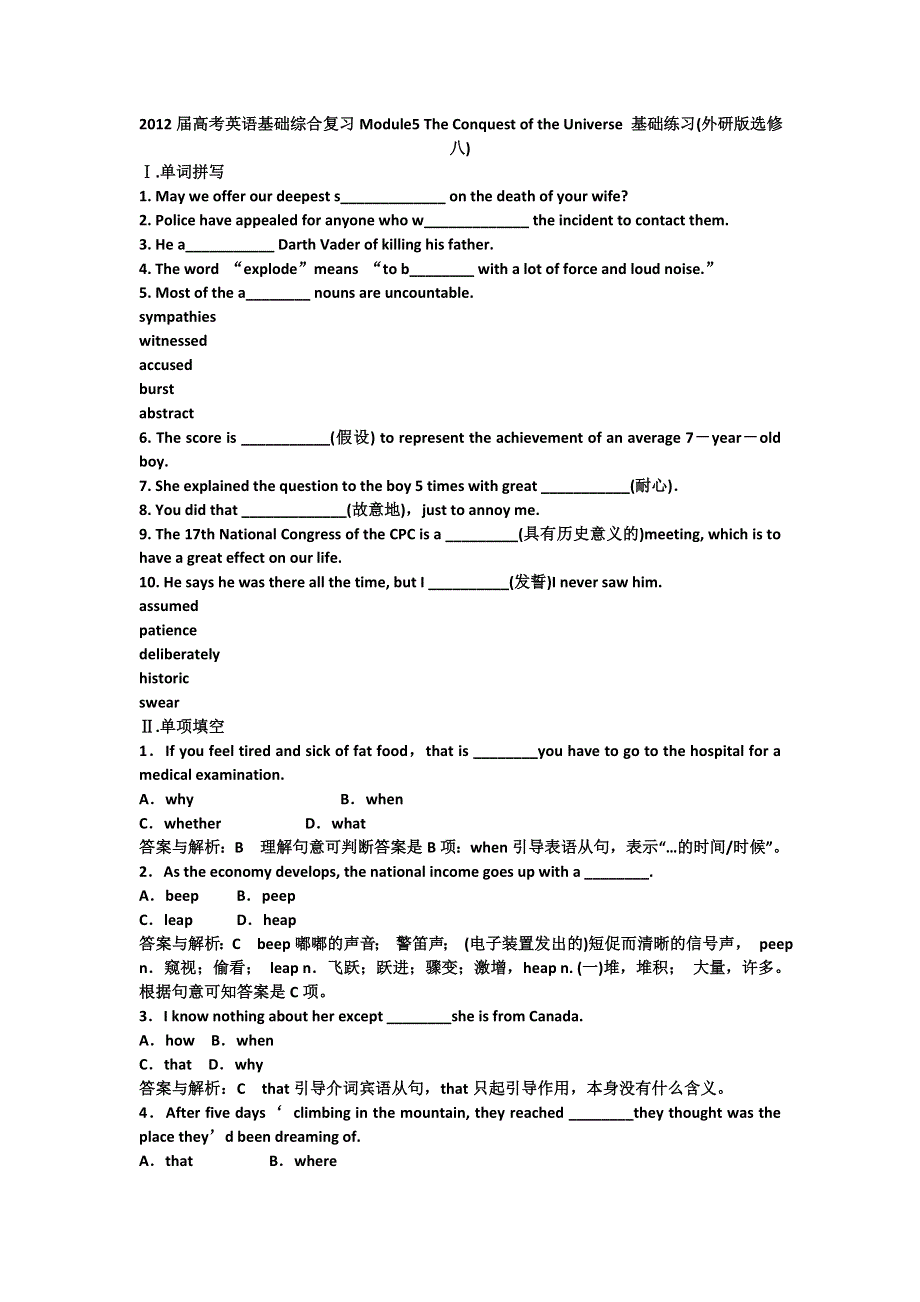 2012届高考英语基础综合复习MODULE 5基础练习(外研版选修八).doc_第1页