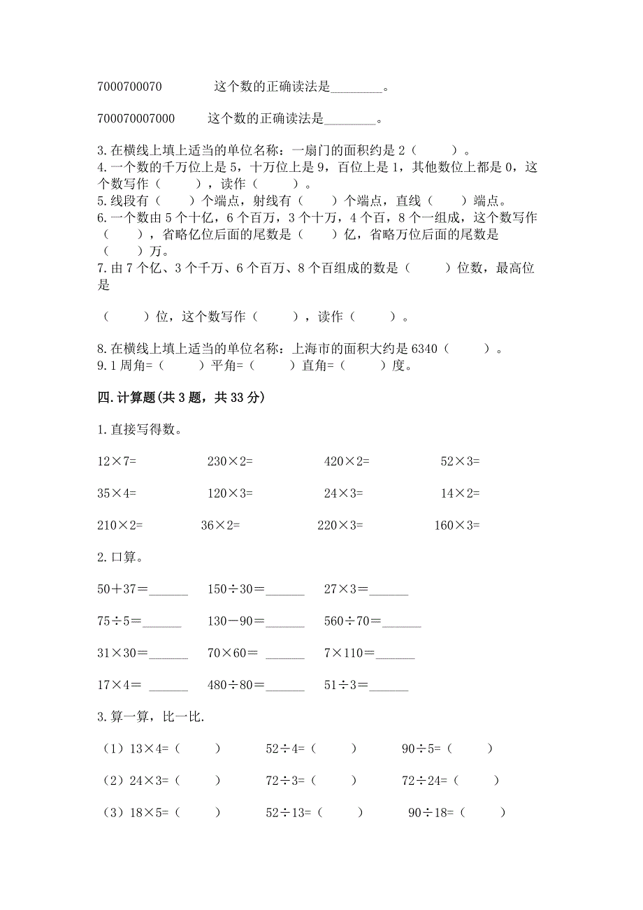 人教版四年级上学期期末质量监测数学试题有答案解析.docx_第2页