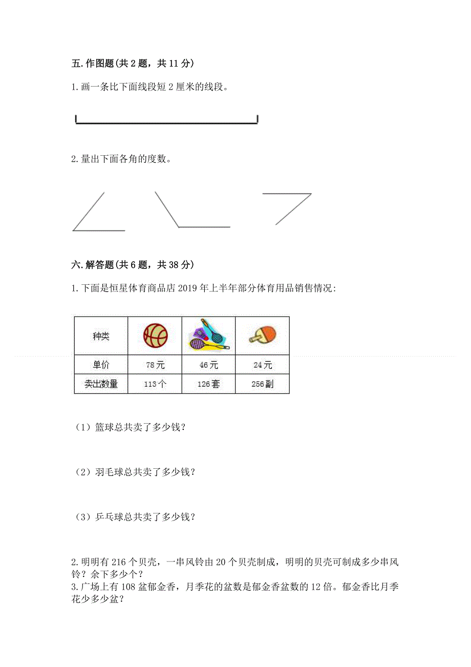 人教版四年级上学期期末质量监测数学试题有答案解析.docx_第3页