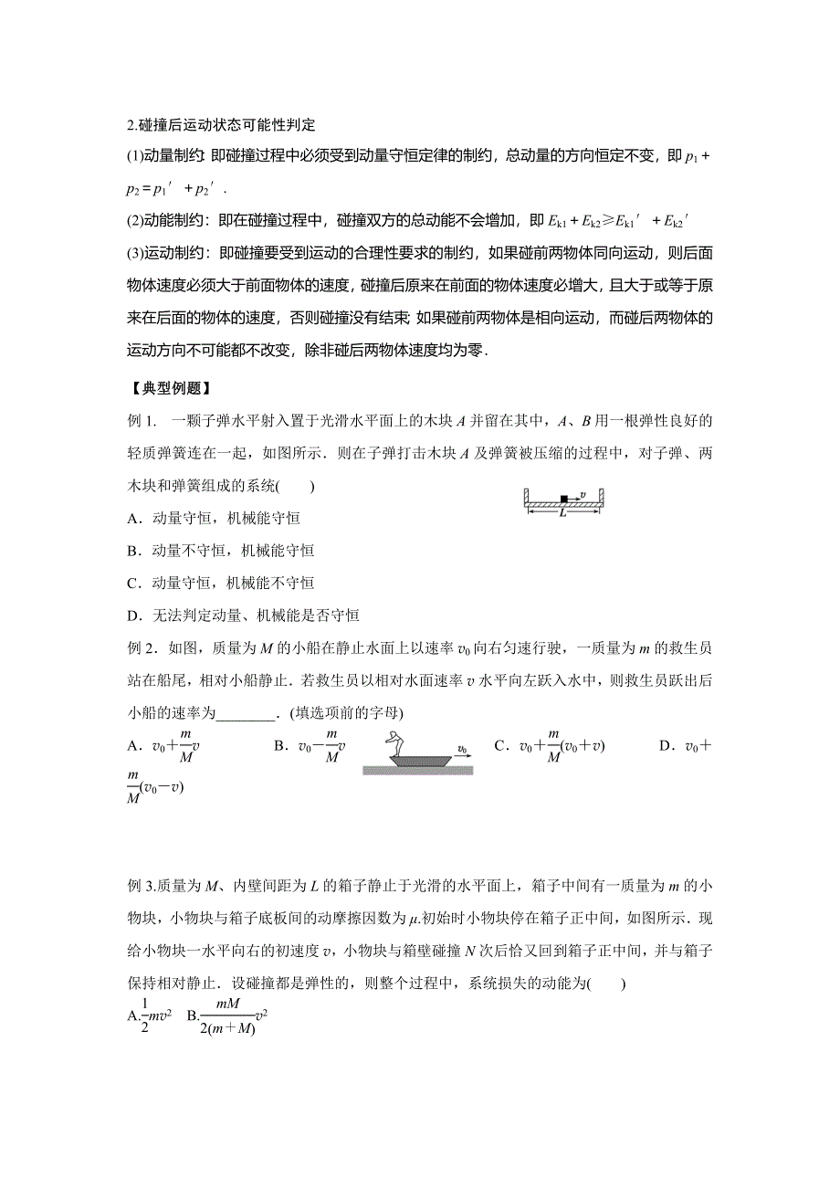 《南方凤凰台》2016届高三物理一轮复习导学案：第十三章 第1课时 动量动量守恒定律 .doc_第2页