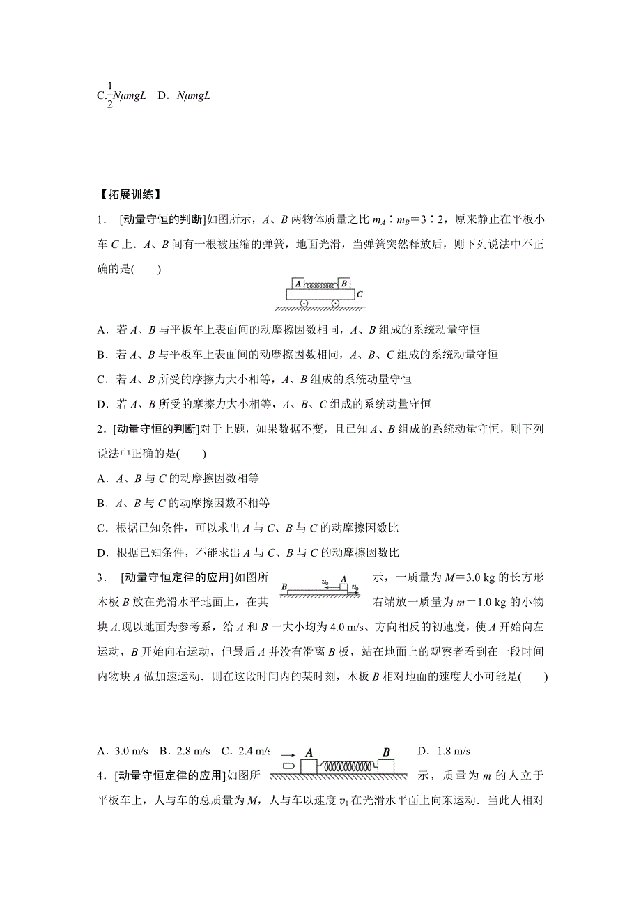 《南方凤凰台》2016届高三物理一轮复习导学案：第十三章 第1课时 动量动量守恒定律 .doc_第3页