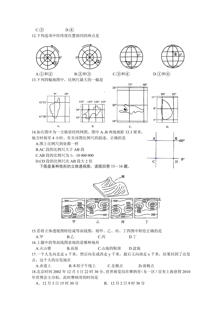 四川省绵阳中学实验学校11-12学年高二上学期第一次月考（地理）无答案.doc_第2页