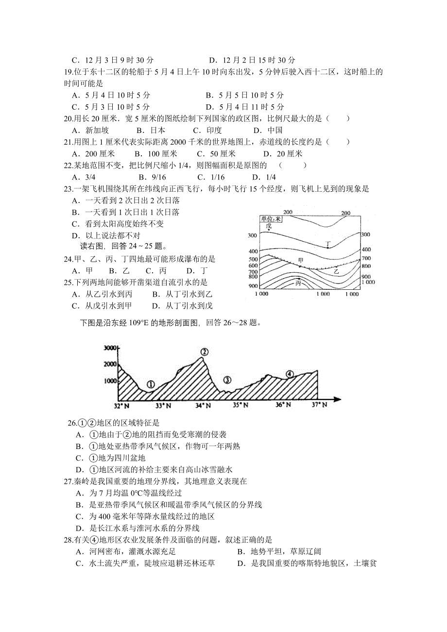 四川省绵阳中学实验学校11-12学年高二上学期第一次月考（地理）无答案.doc_第3页