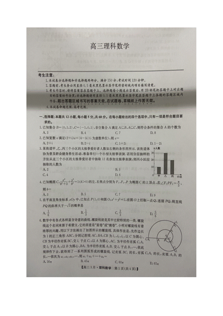 四川省绵阳中学2021届高三下学期4月三诊模拟（二）数学（理）试题 图片版含答案.doc_第1页