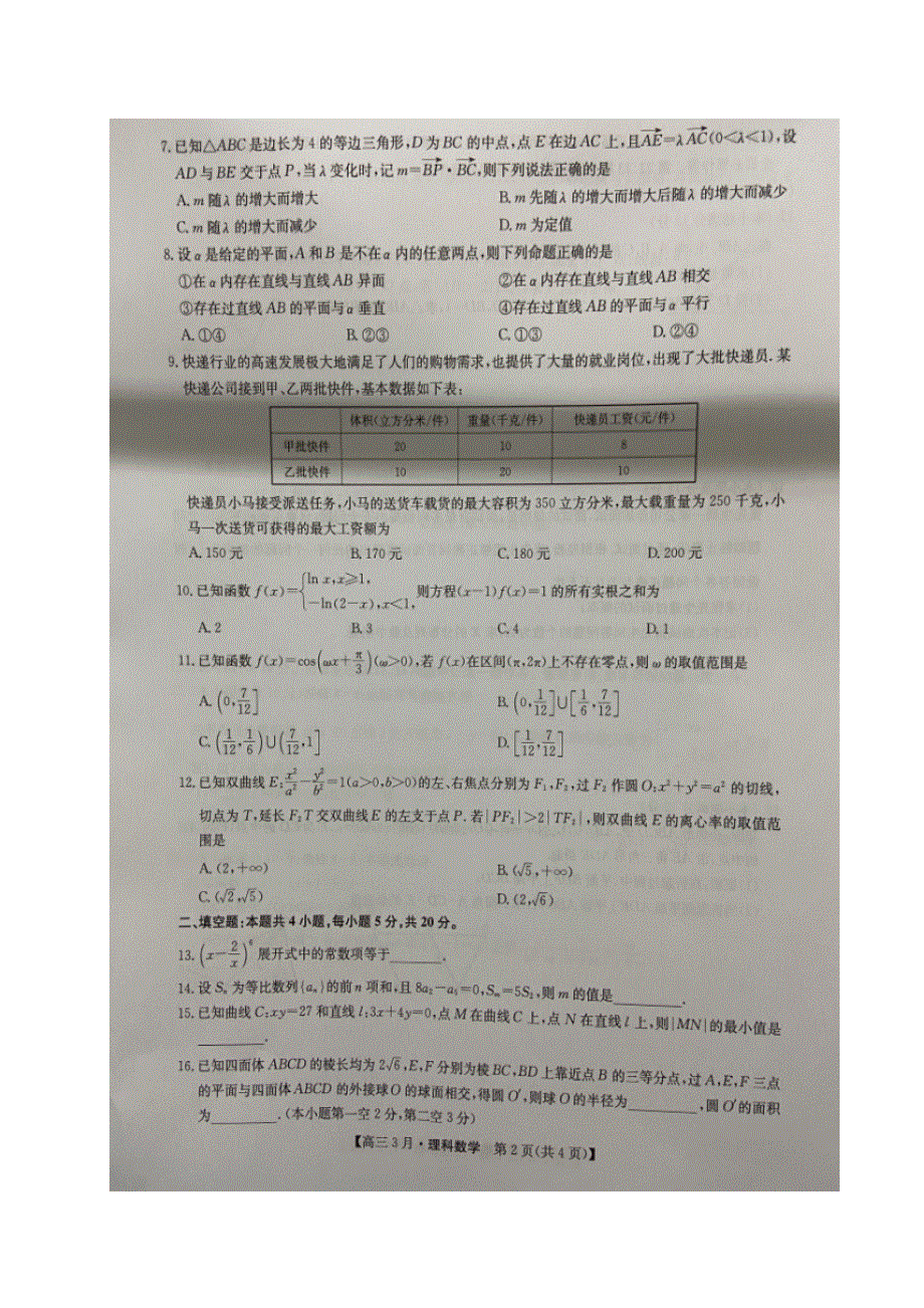 四川省绵阳中学2021届高三下学期4月三诊模拟（二）数学（理）试题 图片版含答案.doc_第2页