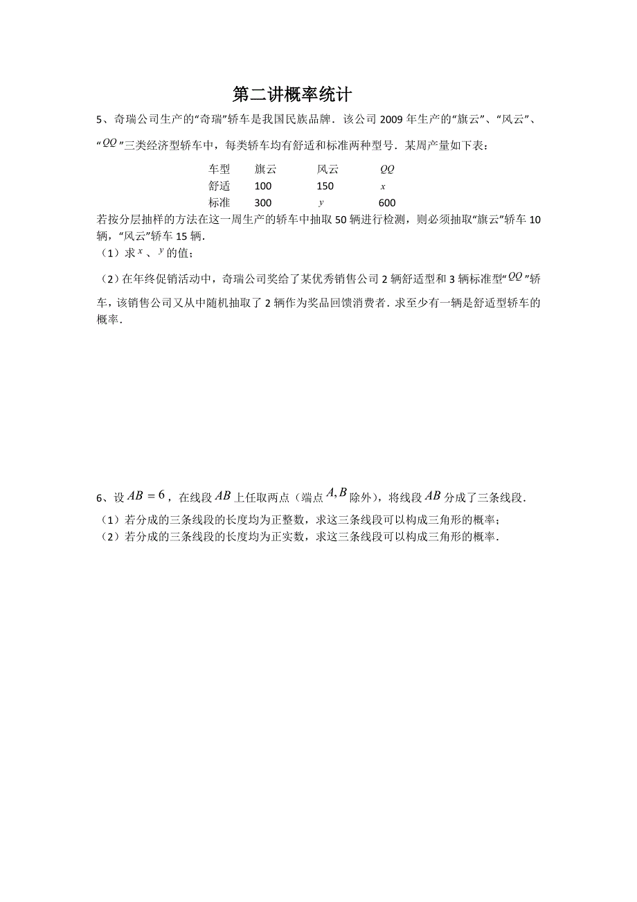 广东省广州市2012届高三高考考前查漏补缺题 数学文A组：第2讲 概率统计.doc_第1页