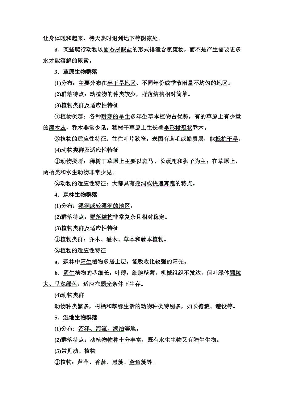 新教材2021-2022学年人教版生物选择性必修2学案：第2章 第2节　群落的主要类型 第3节　群落的演替 WORD版含解析.doc_第2页