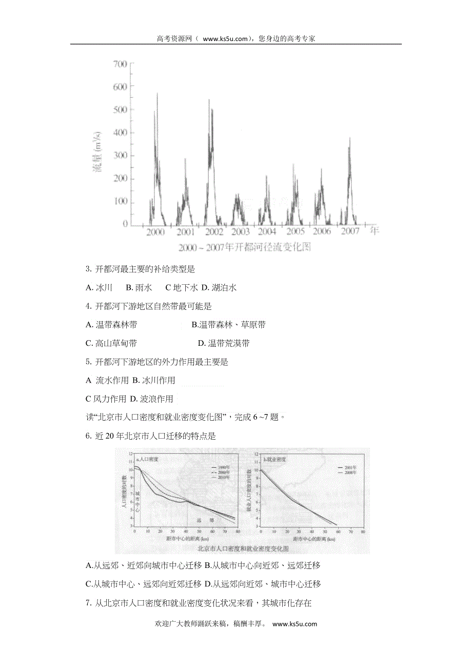 广东省广州市2013届高三毕业班综合测试文综试题（一）2013广州一模 WORD版含答案.doc_第2页