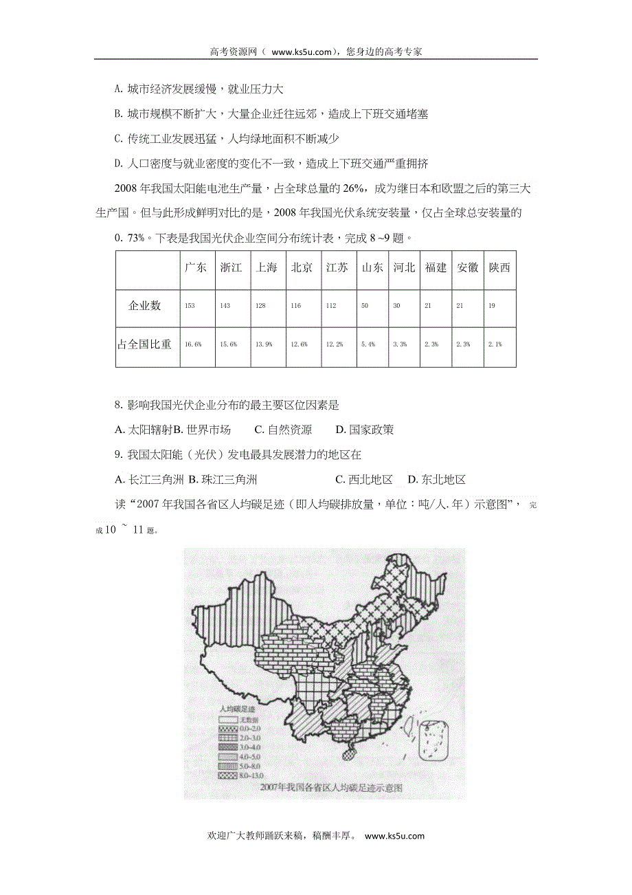 广东省广州市2013届高三毕业班综合测试文综试题（一）2013广州一模 WORD版含答案.doc_第3页