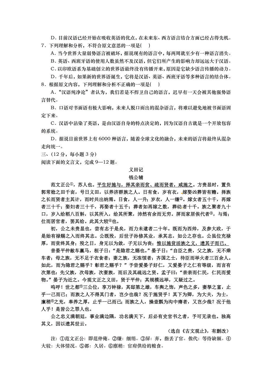 山东省武城县第二中学2015-2016学年高二上学期第二次月考语文试题 WORD版含答案.doc_第3页