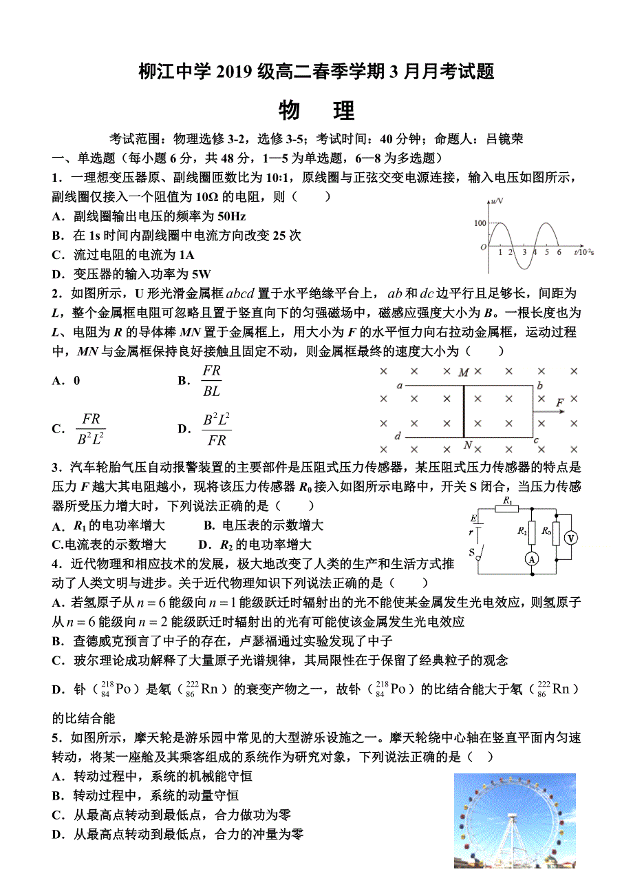 广西柳州市柳江中学2020-2021学年高二下学期3月月考物理试题 WORD版含答案.doc_第1页