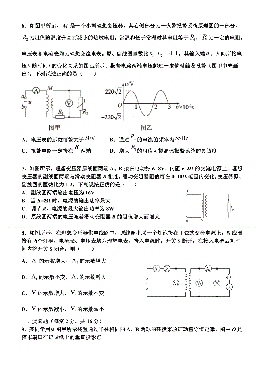 广西柳州市柳江中学2020-2021学年高二下学期3月月考物理试题 WORD版含答案.doc_第2页