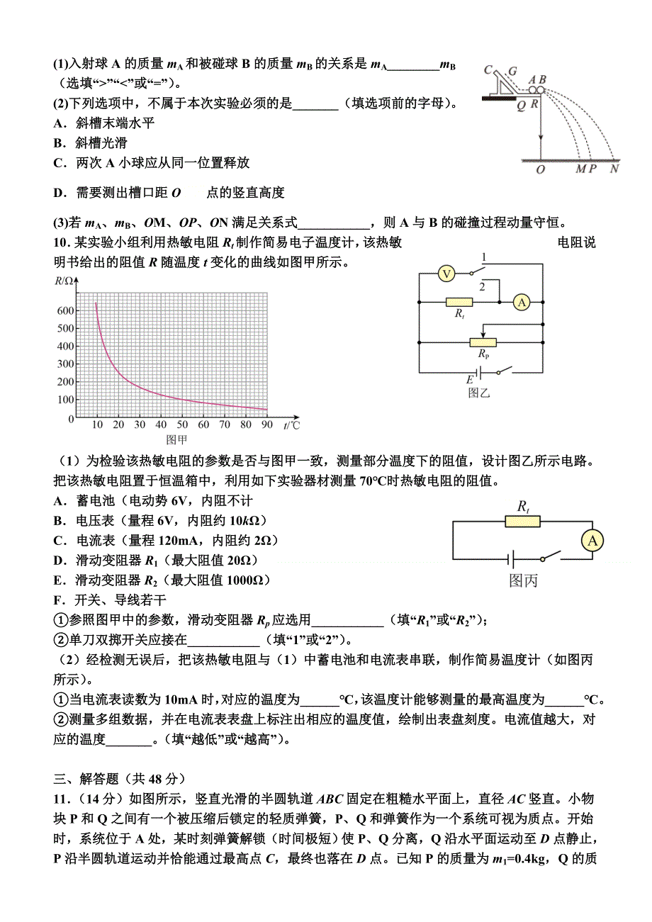 广西柳州市柳江中学2020-2021学年高二下学期3月月考物理试题 WORD版含答案.doc_第3页