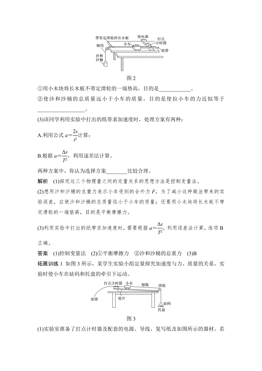 2021届高考物理粤教版一轮学案：第三章实验四 验证牛顿运动定律 WORD版含解析.doc_第3页