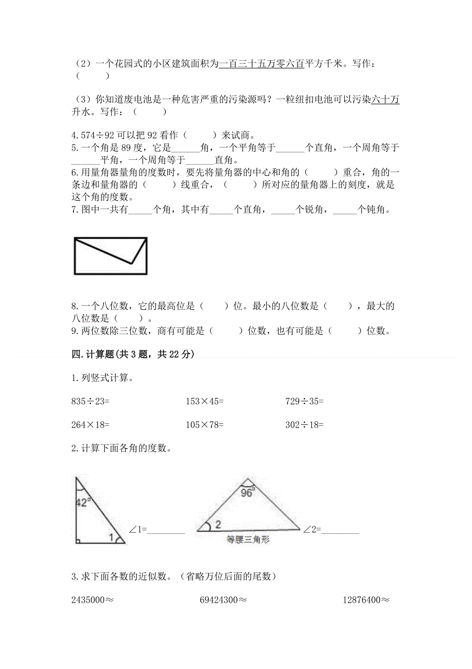 人教版四年级上学期期末质量监测数学试题带答案（达标题）.docx_第2页