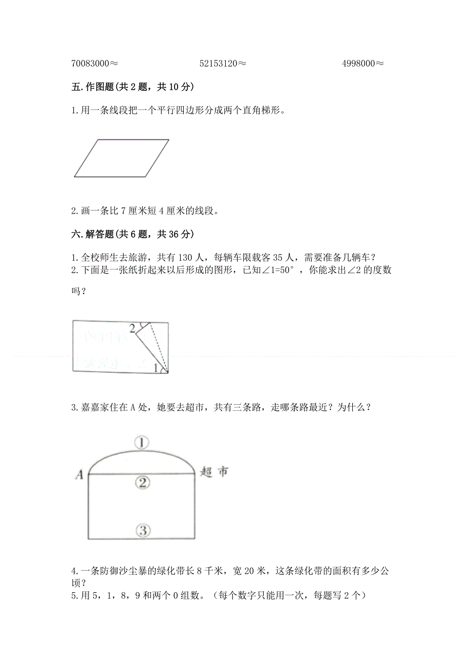 人教版四年级上学期期末质量监测数学试题带答案（达标题）.docx_第3页