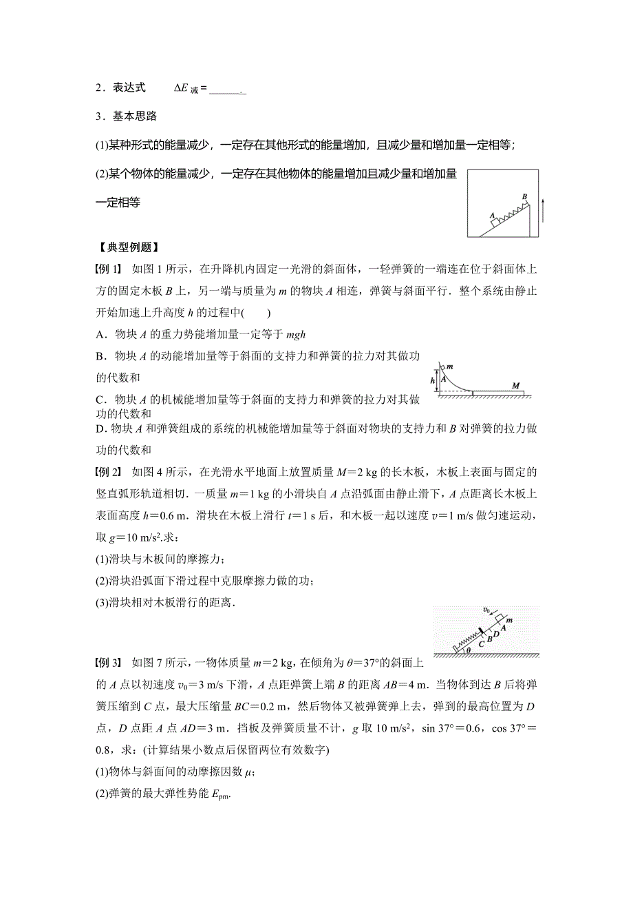 《南方凤凰台》2016届高三物理一轮复习导学案：第五章 第3课时 功能关系 能量守恒定律 .doc_第2页