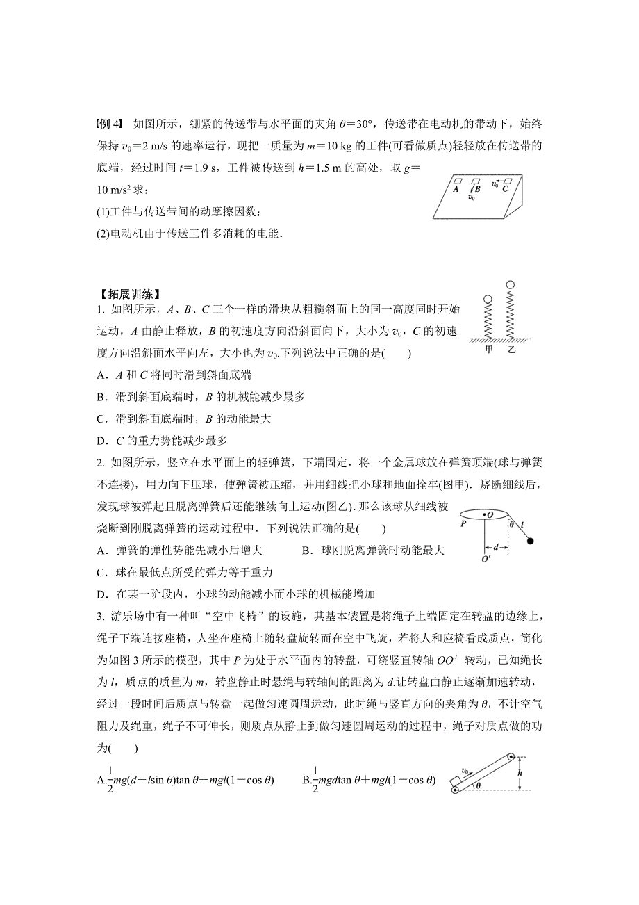 《南方凤凰台》2016届高三物理一轮复习导学案：第五章 第3课时 功能关系 能量守恒定律 .doc_第3页