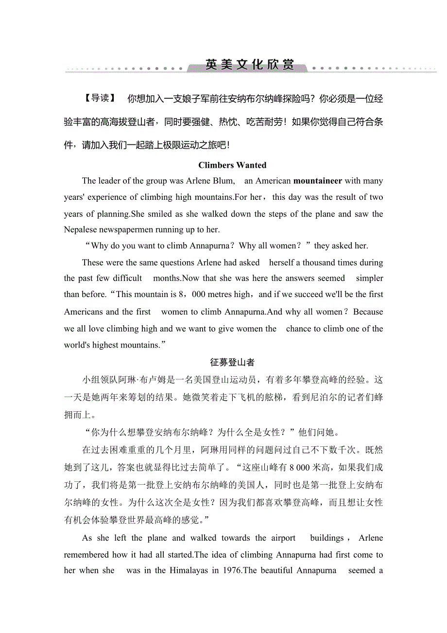 2019-2020同步译林英语必修四新突破讲义：UNIT 2 英美文化欣赏 WORD版含答案.doc_第1页