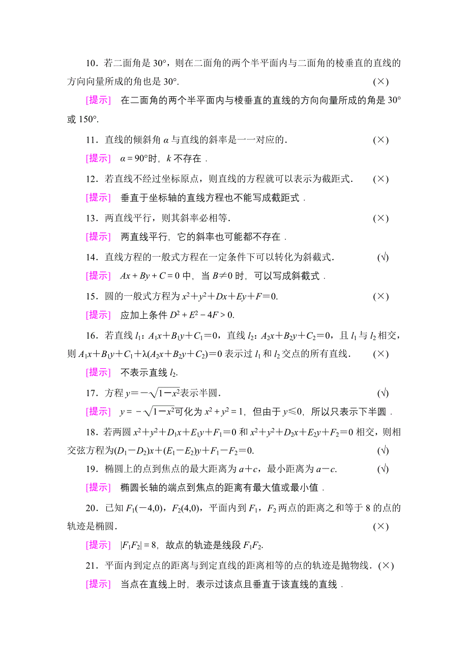 2020-2021学年新教材数学人教A版选择性必修第一册教师用书：模块综合提升 WORD版含解析.doc_第2页