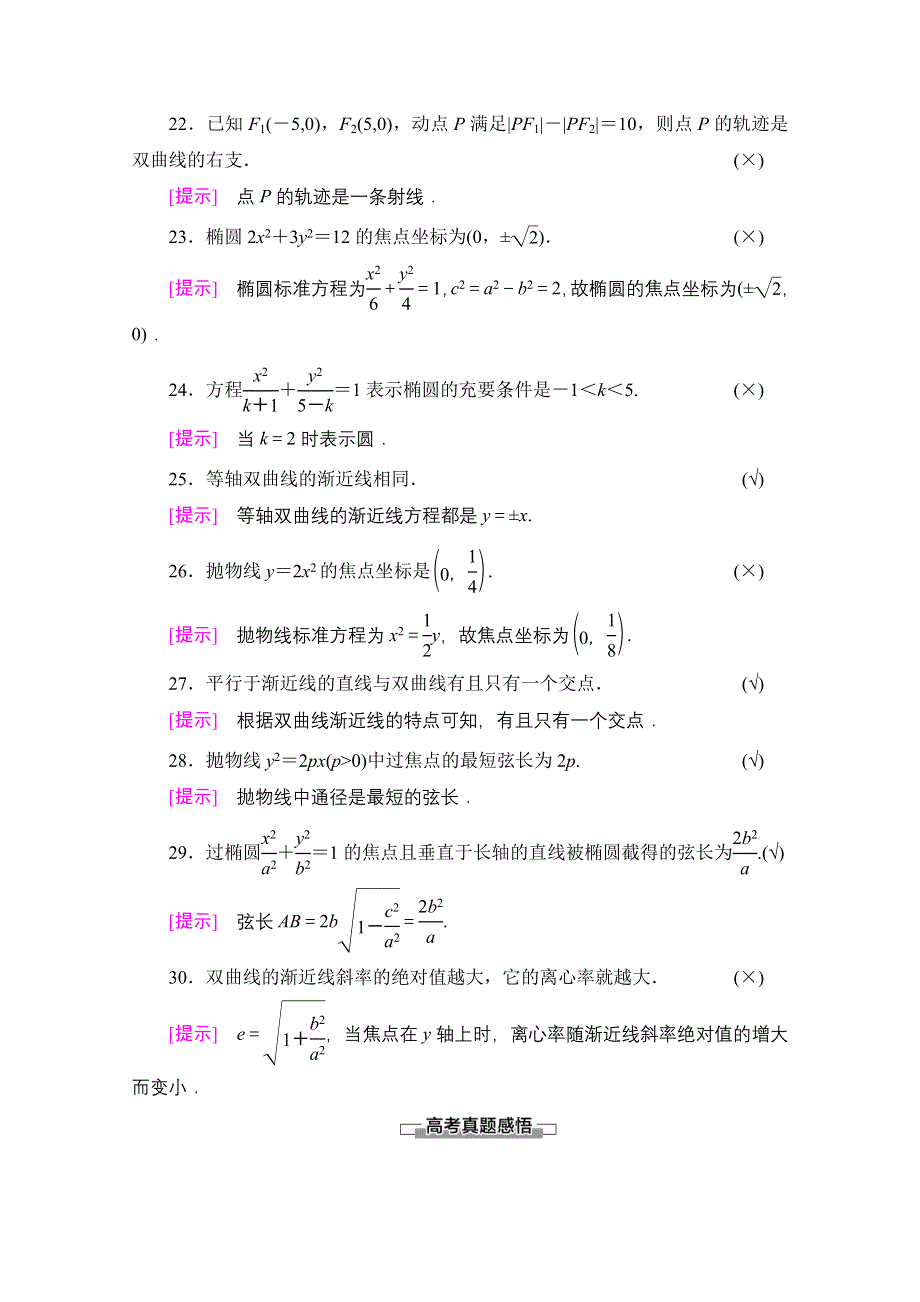 2020-2021学年新教材数学人教A版选择性必修第一册教师用书：模块综合提升 WORD版含解析.doc_第3页