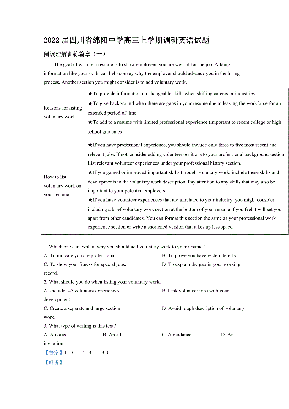 四川省绵阳中学2022届高三上学期调研英语试题 WORD版含解析.doc_第1页