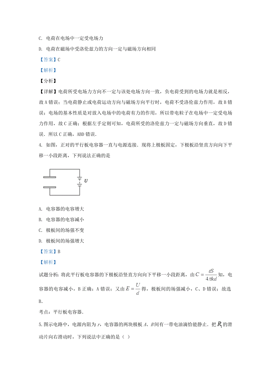 广西柳州市柳江中学2020-2021学年高二物理上学期期末考试模拟试题（八）（含解析）.doc_第2页