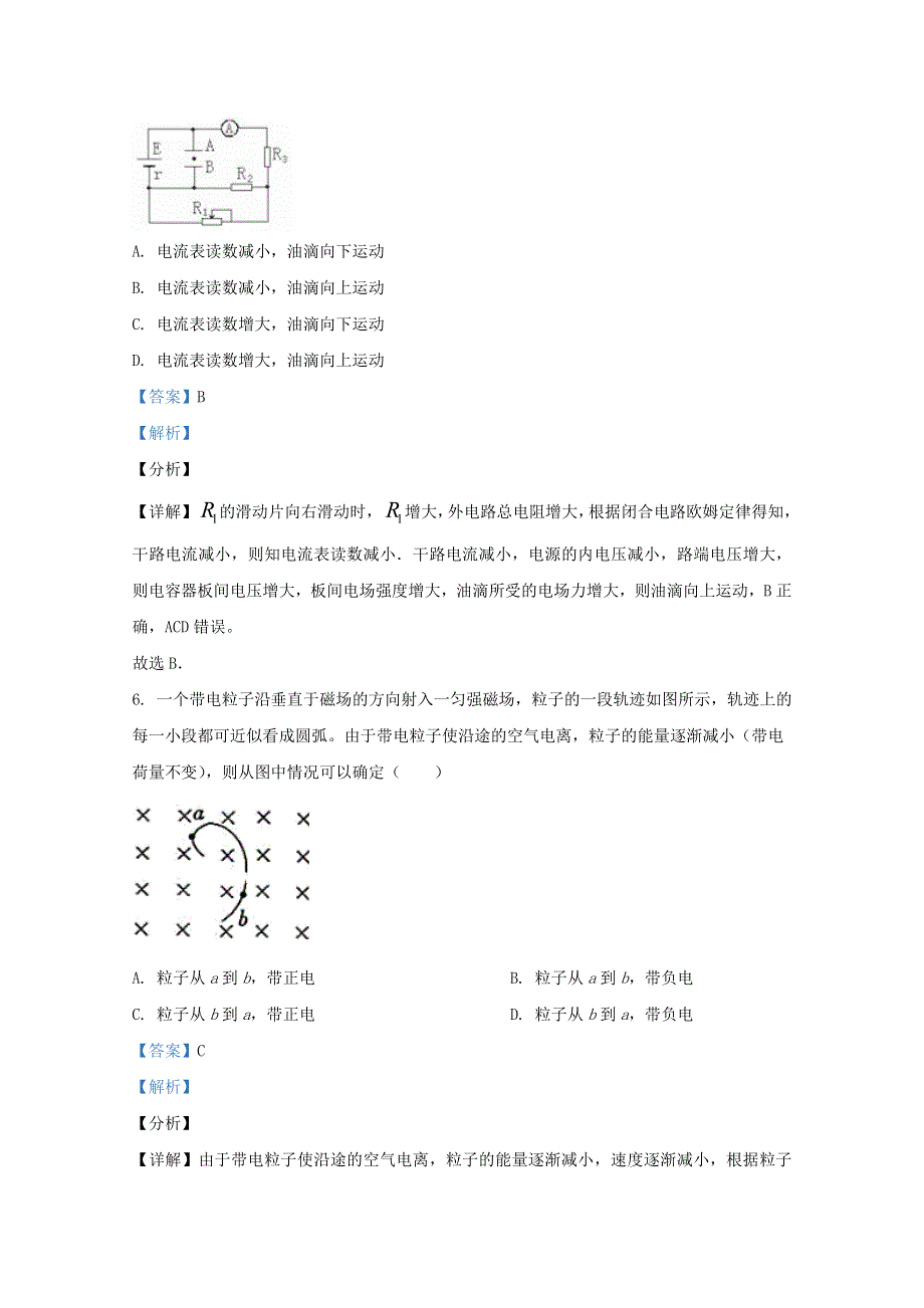 广西柳州市柳江中学2020-2021学年高二物理上学期期末考试模拟试题（八）（含解析）.doc_第3页