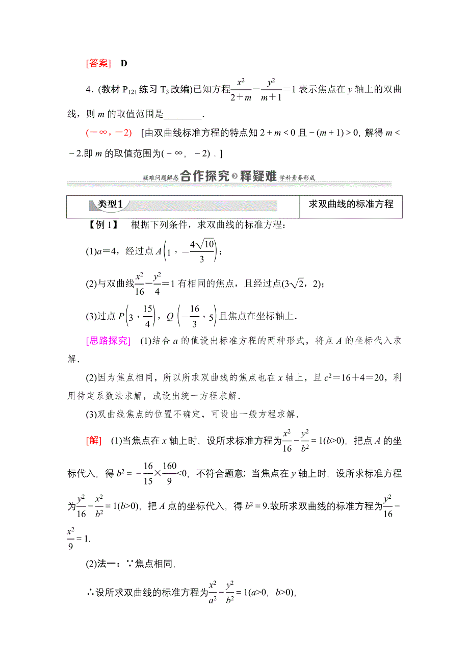 2020-2021学年新教材数学人教A版选择性必修第一册教师用书：第3章 3-2　3-2-1　双曲线及其标准方程 WORD版含解析.doc_第3页