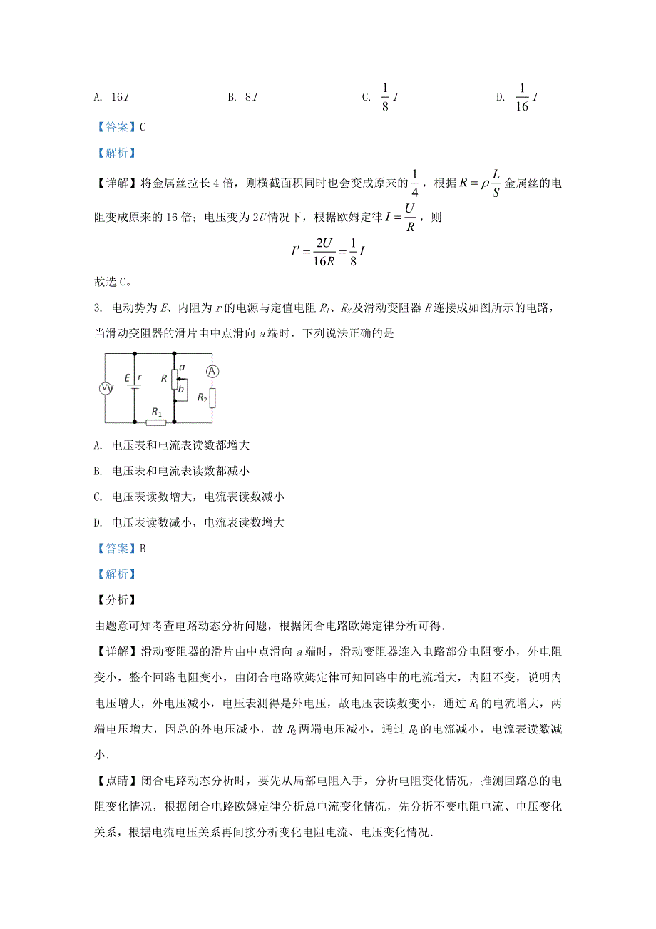 广西柳州市柳江中学2020-2021学年高二物理上学期期中检测试题（含解析）.doc_第2页