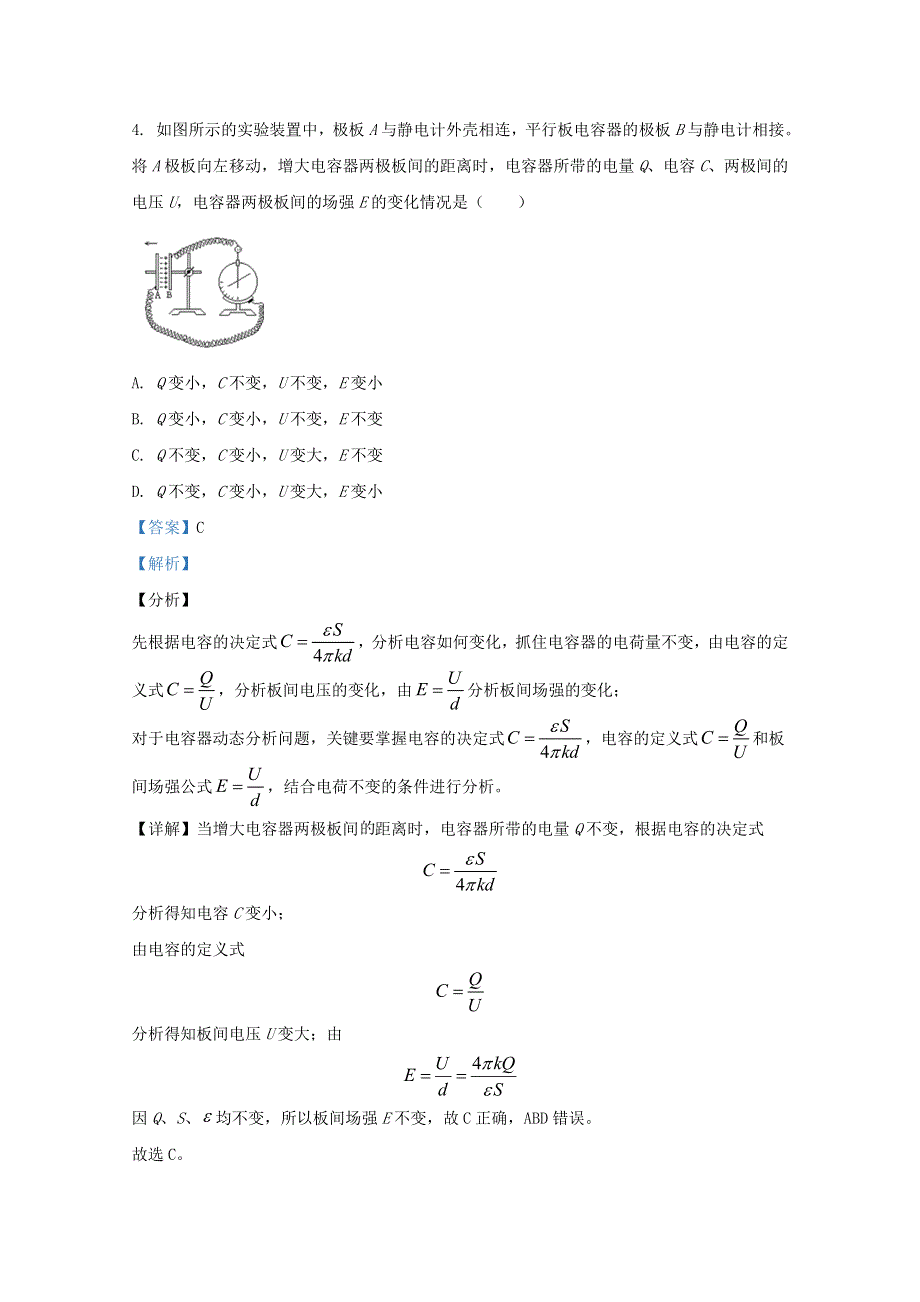 广西柳州市柳江中学2020-2021学年高二物理上学期期中检测试题（含解析）.doc_第3页