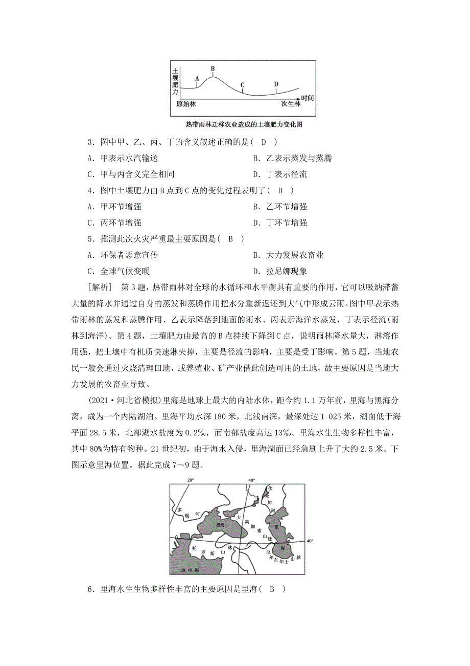 2022届高考地理一轮复习 练习（31）森林与湿地的开发和保护（含解析）新人教版.doc_第2页