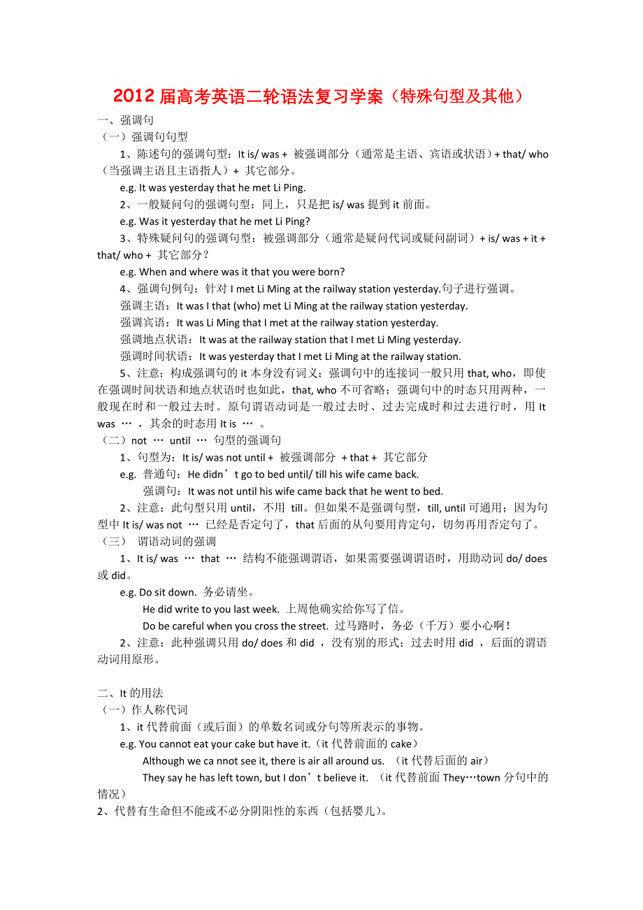 2012届高考英语二轮语法复习学案（特殊句型及其他）.doc_第1页