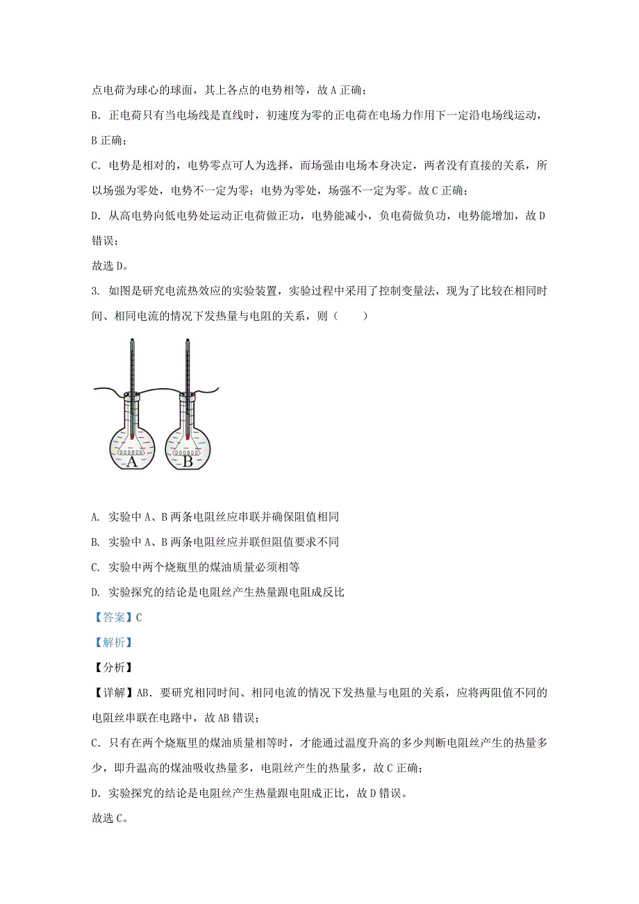 广西柳州市柳江中学2020-2021学年高二物理上学期期末考试模拟测试试题（三）（含解析）.doc_第2页