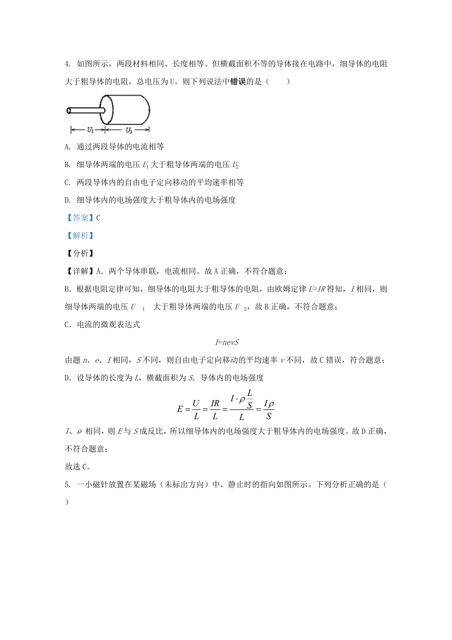 广西柳州市柳江中学2020-2021学年高二物理上学期期末考试模拟测试试题（三）（含解析）.doc_第3页