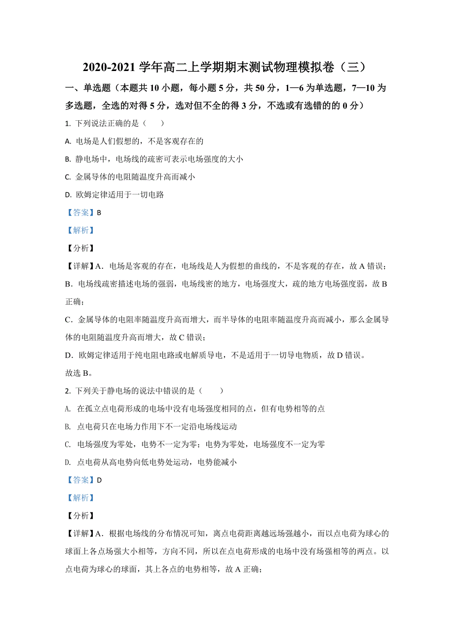 广西柳州市柳江中学2020-2021学年高二上学期期末考试模拟测试物理试卷（三） WORD版含解析.doc_第1页