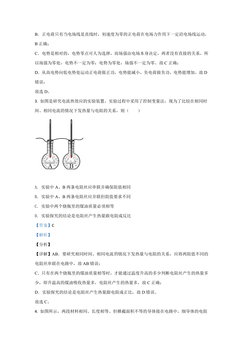 广西柳州市柳江中学2020-2021学年高二上学期期末考试模拟测试物理试卷（三） WORD版含解析.doc_第2页