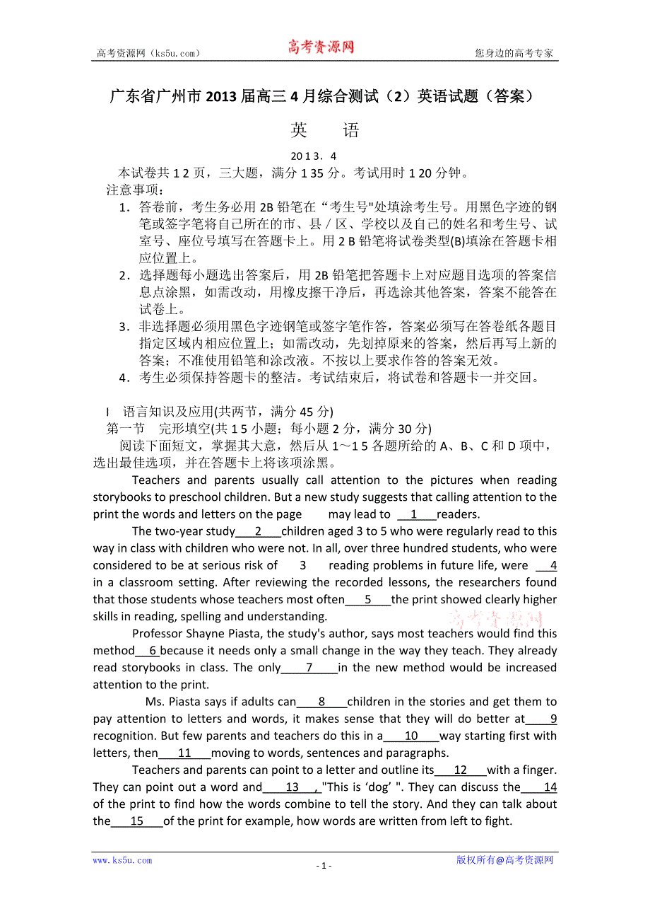 广东省广州市2013届高三4月综合测试（2）英语试题（答案）.doc_第1页