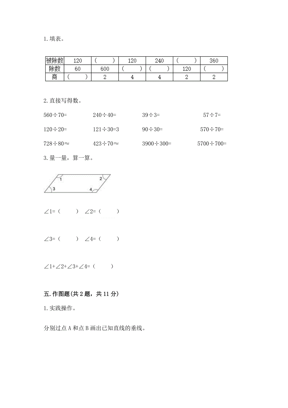 人教版四年级上学期期末质量监测数学试题必考题.docx_第3页