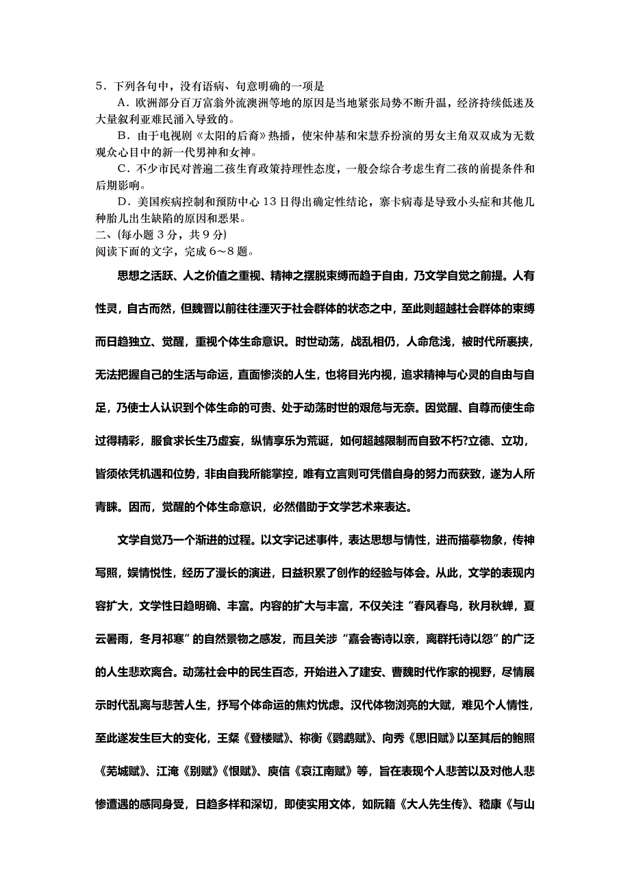 山东省武城县第二中学2015-2016学年高二下学期语文周末检测八 WORD版含答案.doc_第2页