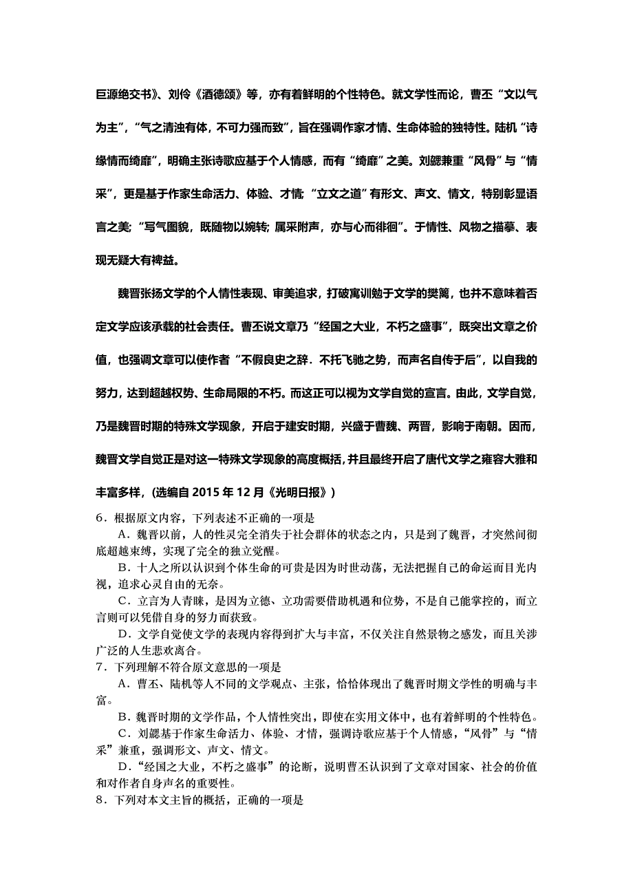 山东省武城县第二中学2015-2016学年高二下学期语文周末检测八 WORD版含答案.doc_第3页