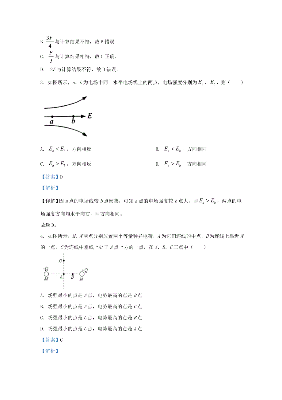 广西柳州市柳江中学2020-2021学年高二物理上学期第一次月考模拟试题（三）（含解析）.doc_第2页