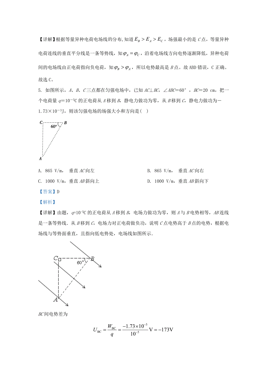 广西柳州市柳江中学2020-2021学年高二物理上学期第一次月考模拟试题（三）（含解析）.doc_第3页