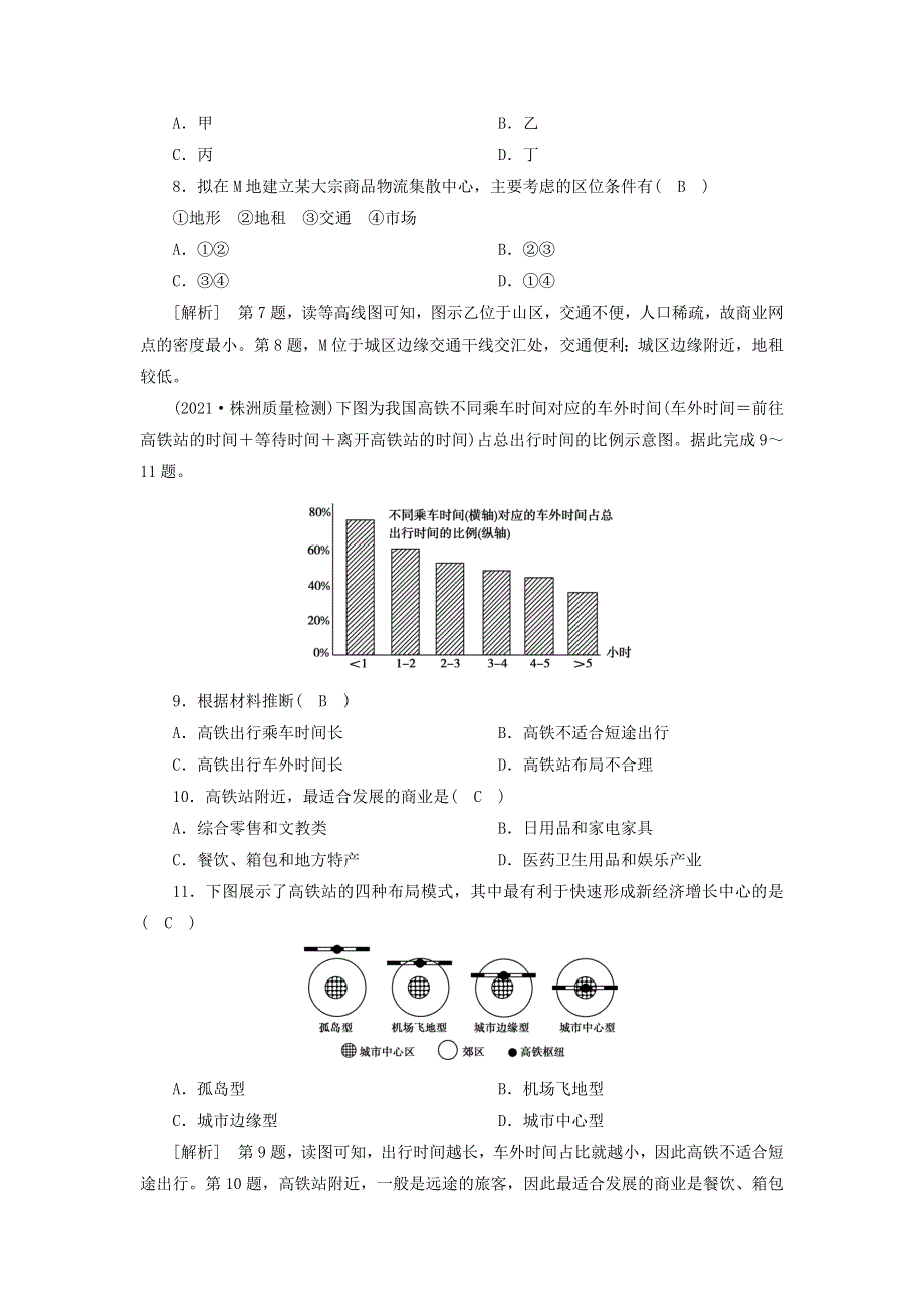2022届高考地理一轮复习 练习（26）交通运输方式和布局变化的影响（含解析）新人教版.doc_第3页